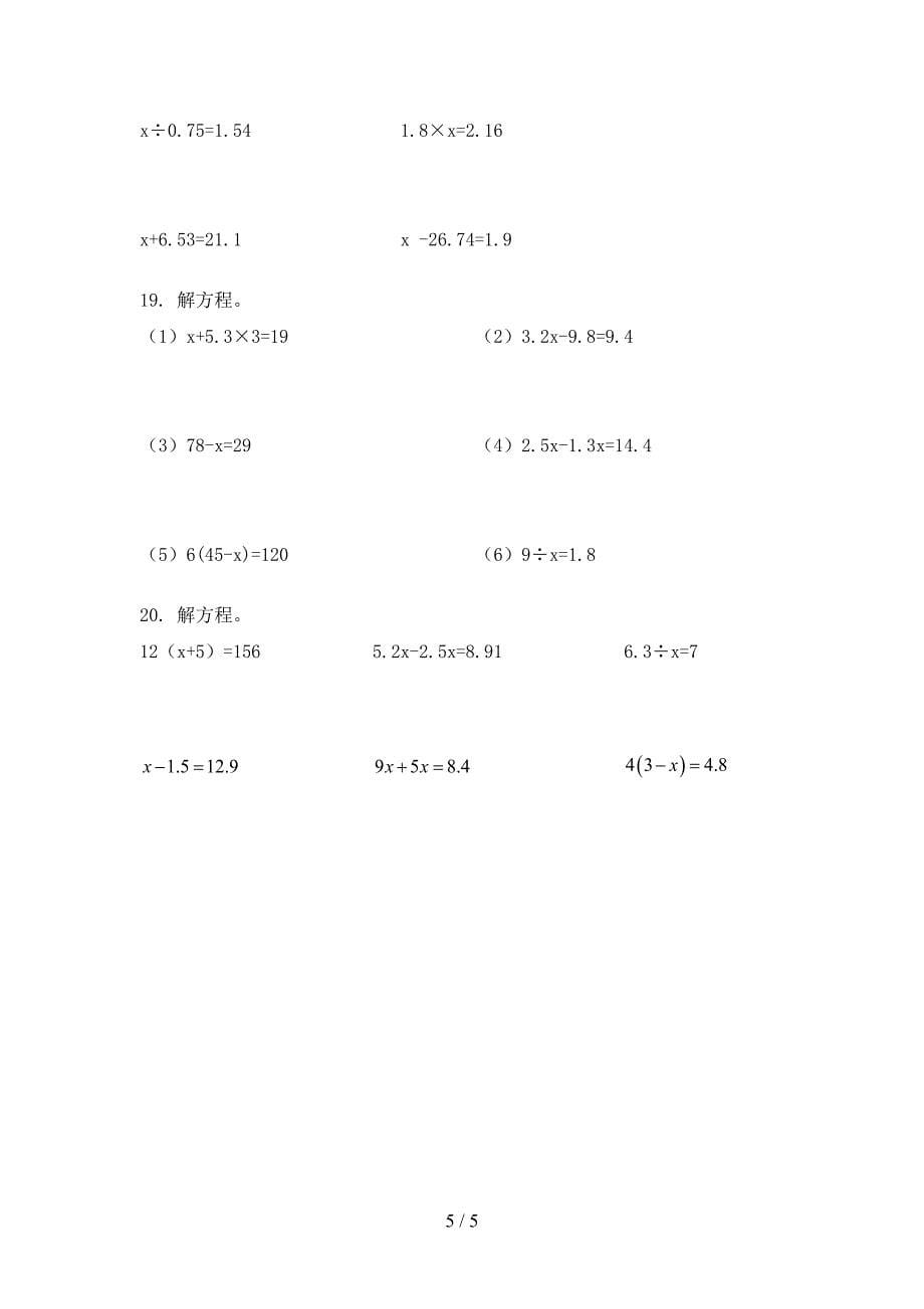 湘教版五年级上册数学计算题名校专项习题_第5页