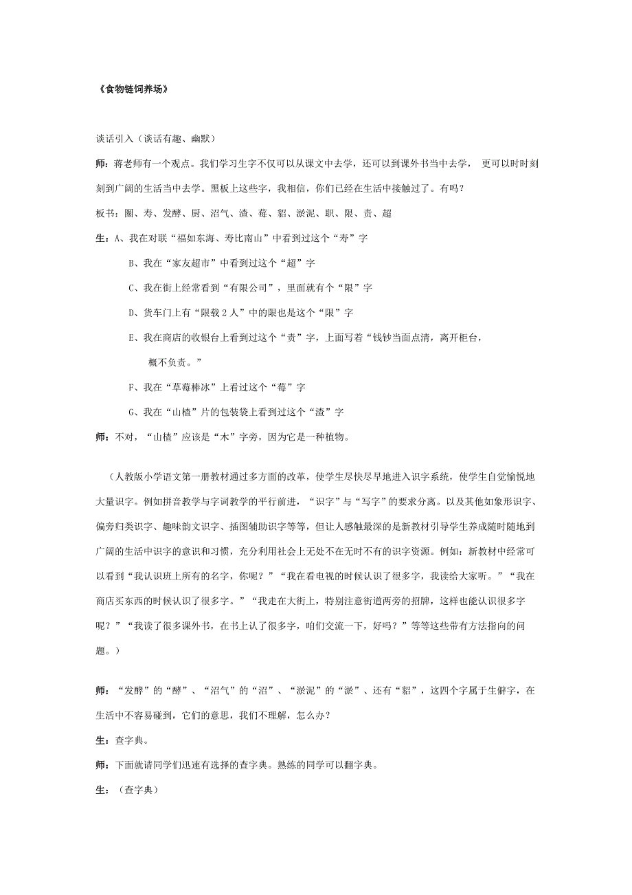 《食物链饲养场》.doc_第1页