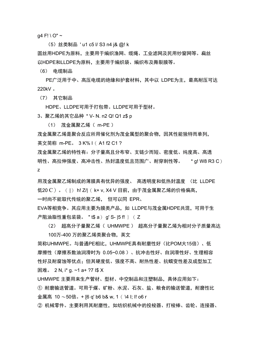 常用塑料材料地特性简介_第3页