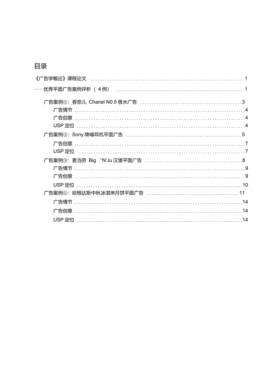 优秀平面广告案例的创意评析_第3页