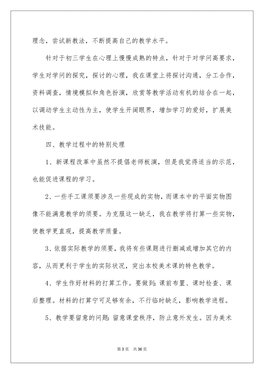 2023教学计划69范文.docx_第3页