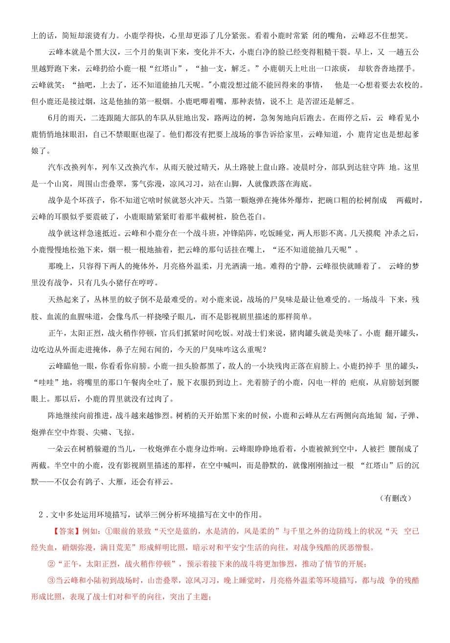 2022届新高考语文二轮复习讲练测五--环境描写类鉴赏(讲义).docx_第5页