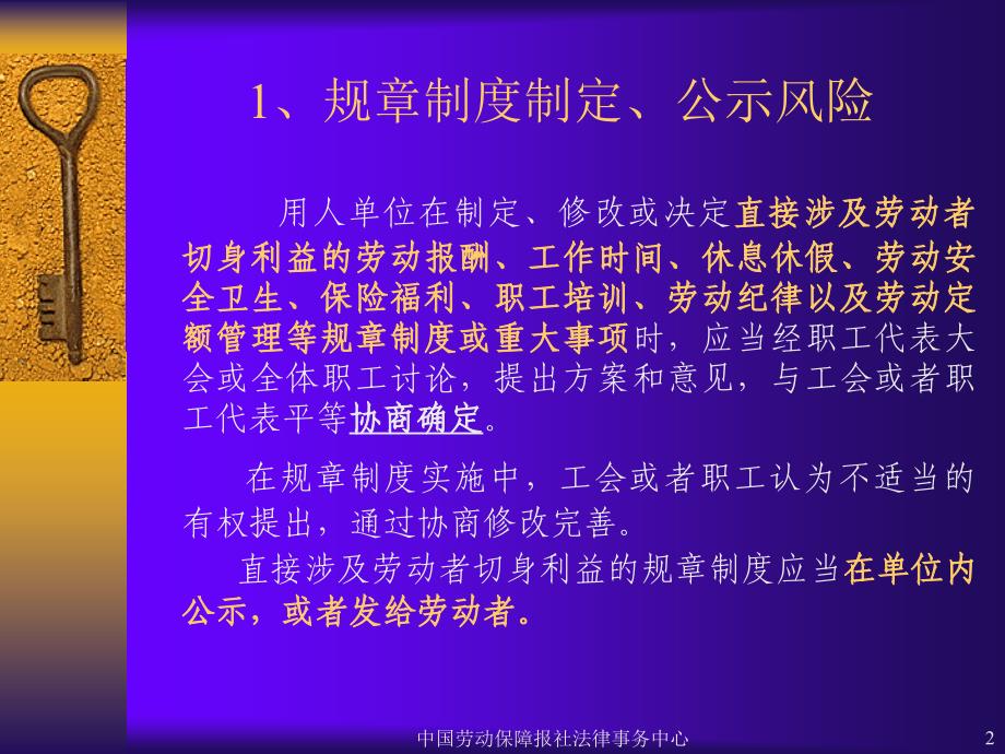 《劳动合同法》对企业的十大影响与风险对策.ppt_第2页