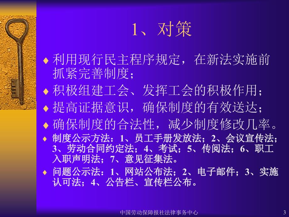 《劳动合同法》对企业的十大影响与风险对策.ppt_第3页