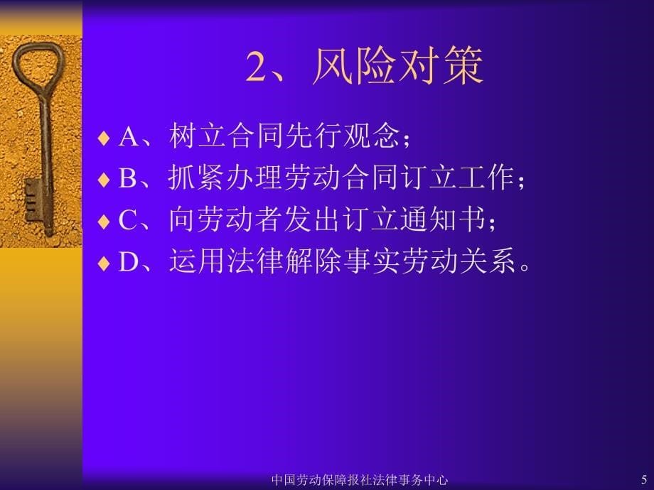 《劳动合同法》对企业的十大影响与风险对策.ppt_第5页