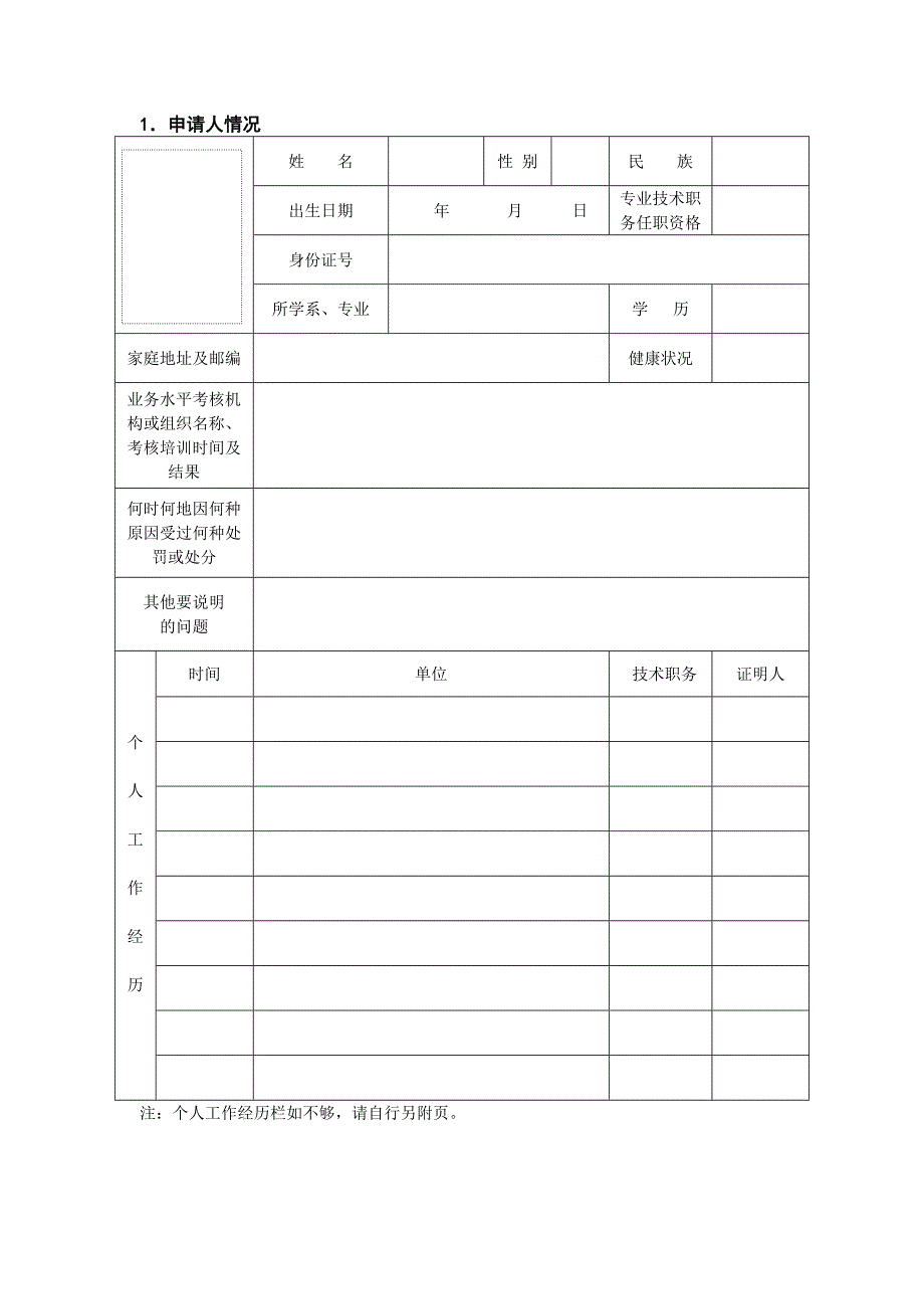 执业医师注册、变更注册申请表(最新版)_第3页