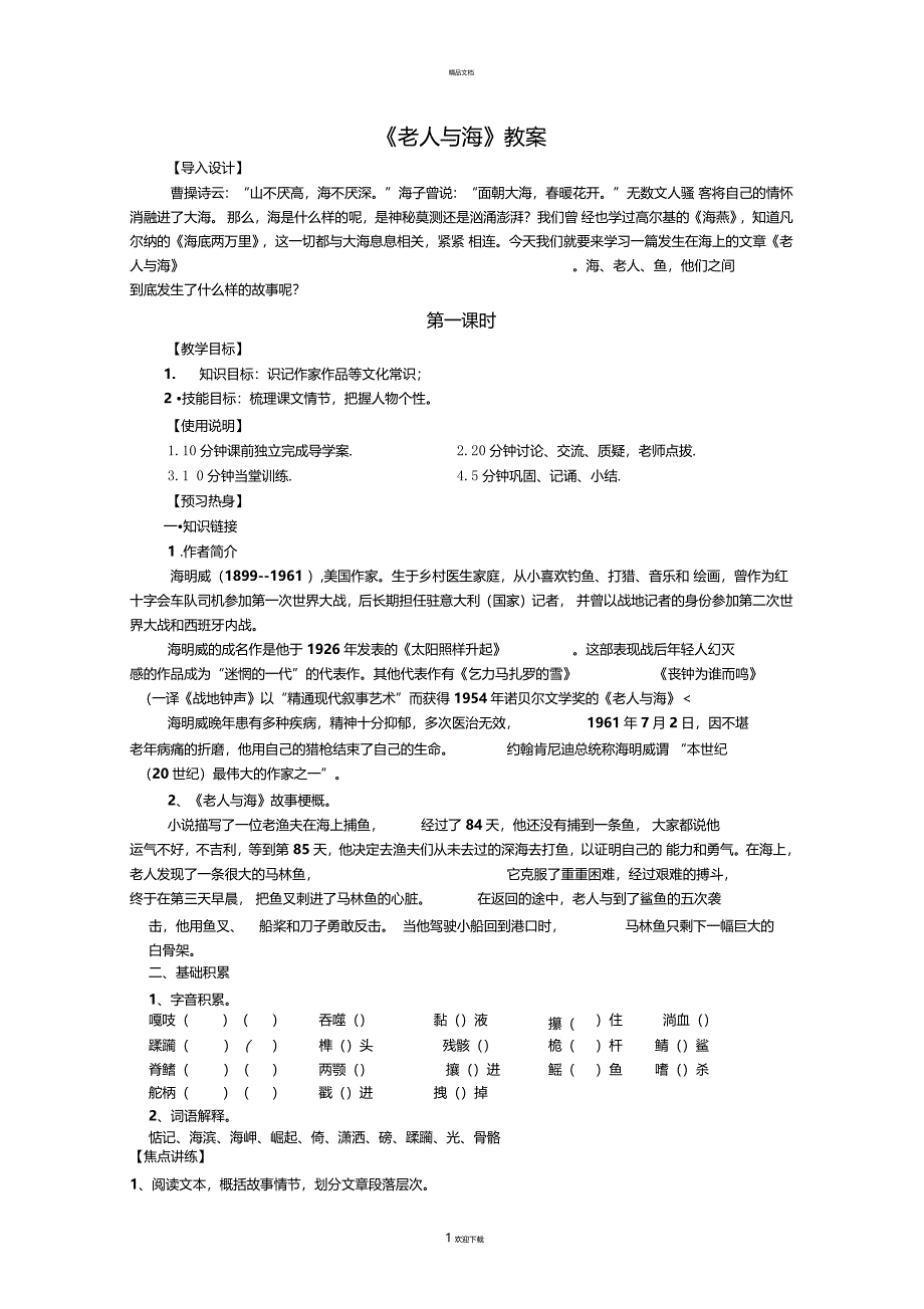 老人与海导学案教师版_第1页