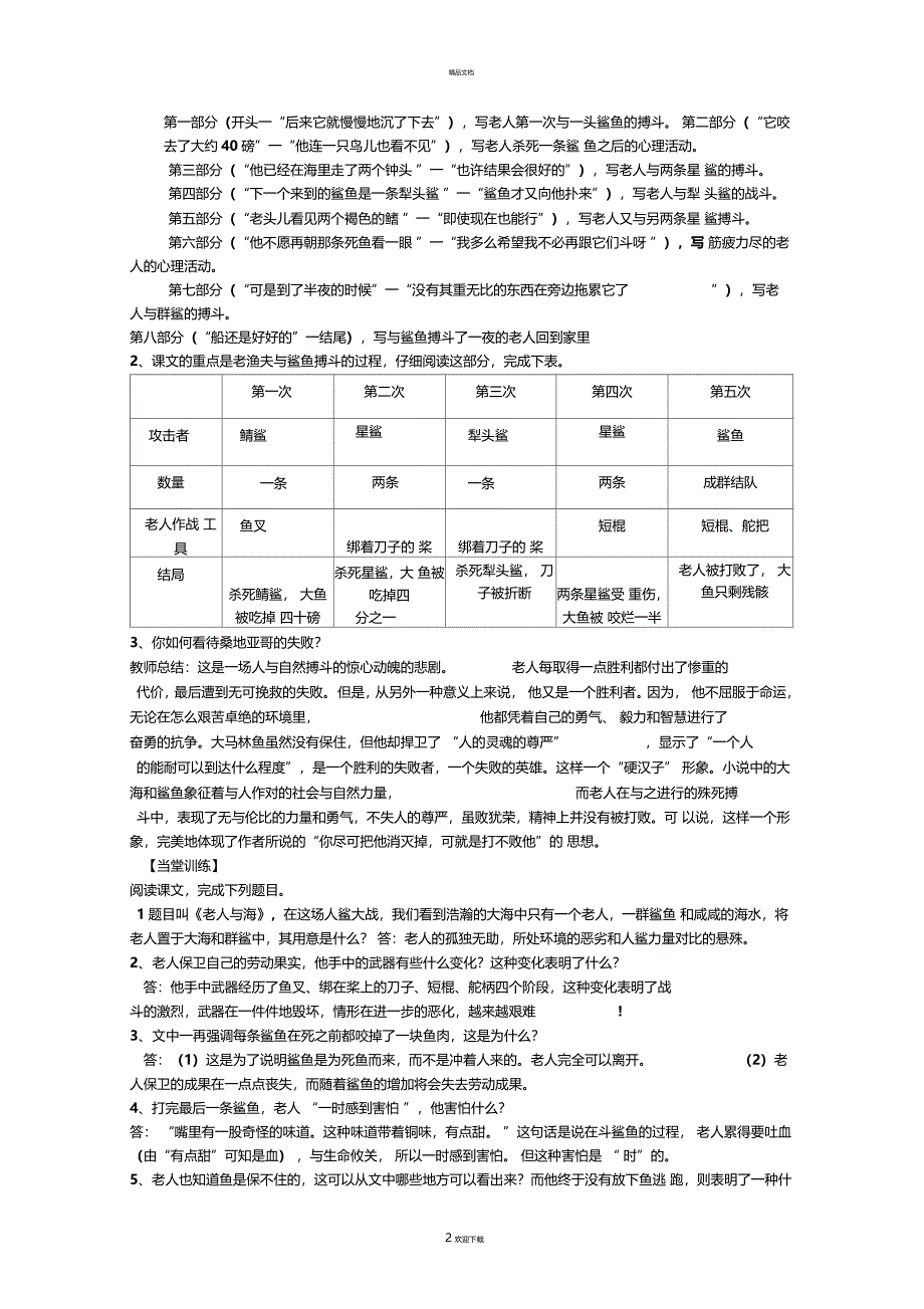 老人与海导学案教师版_第2页