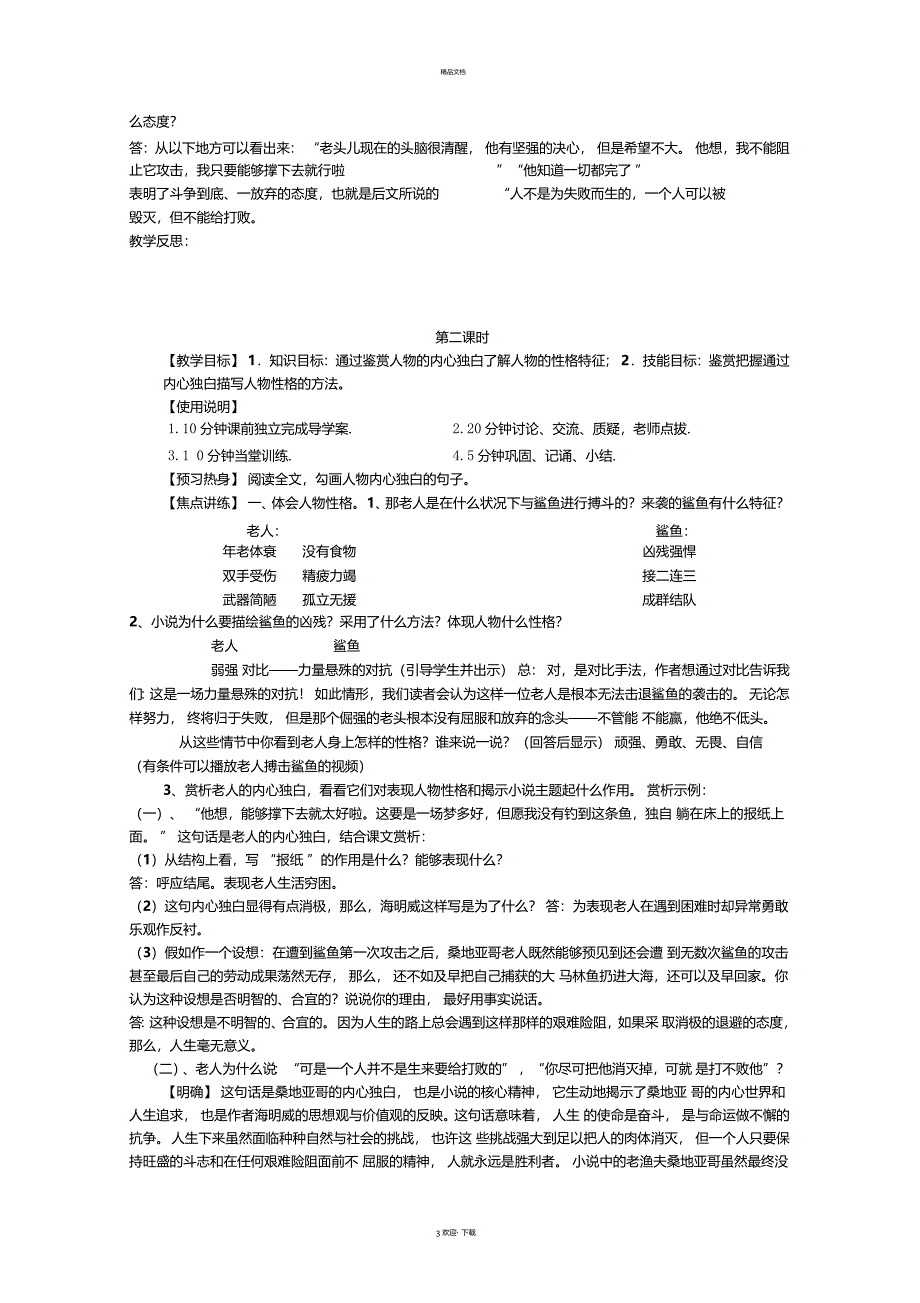 老人与海导学案教师版_第3页