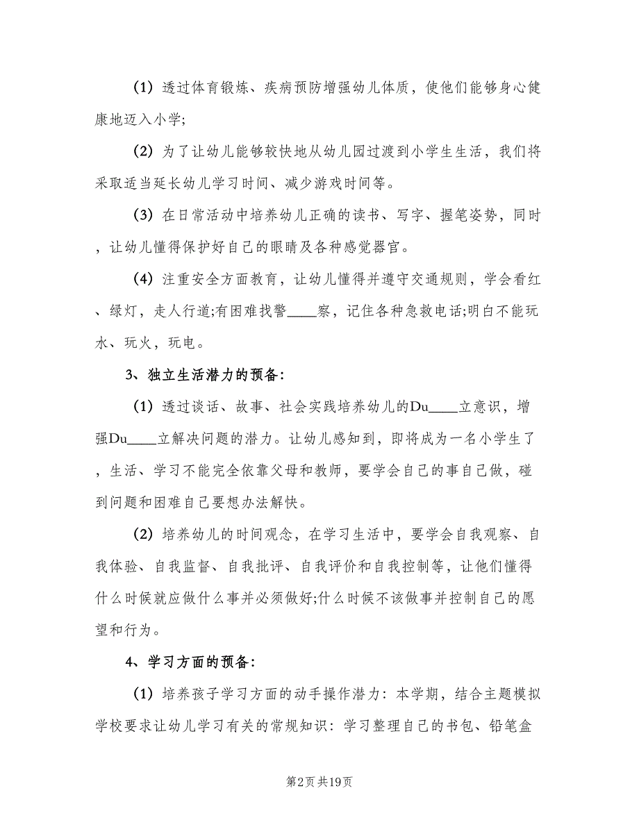 2023年幼儿园大班的班务工作计划范文（4篇）_第2页