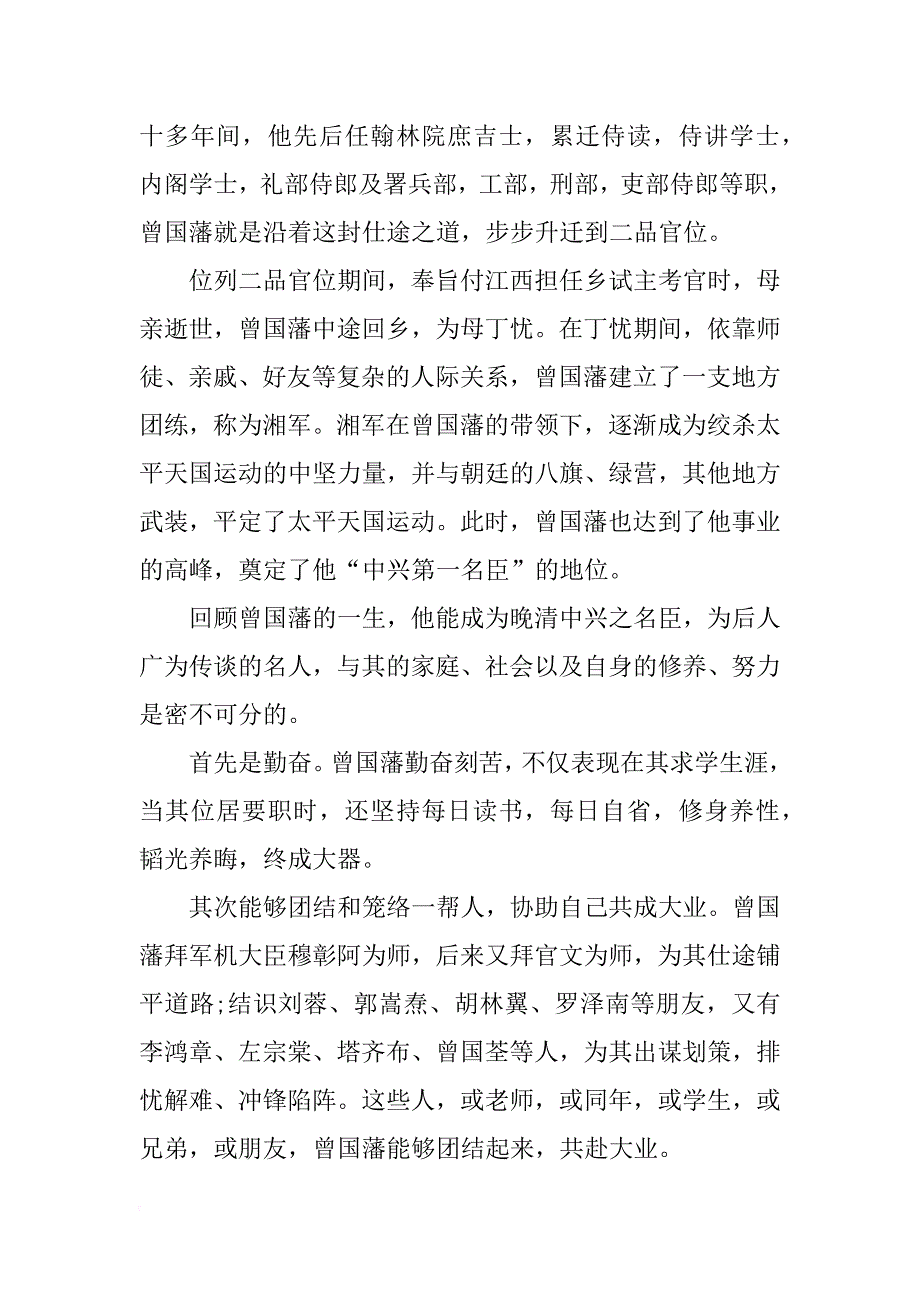 曾国藩读书笔记4篇.doc_第2页