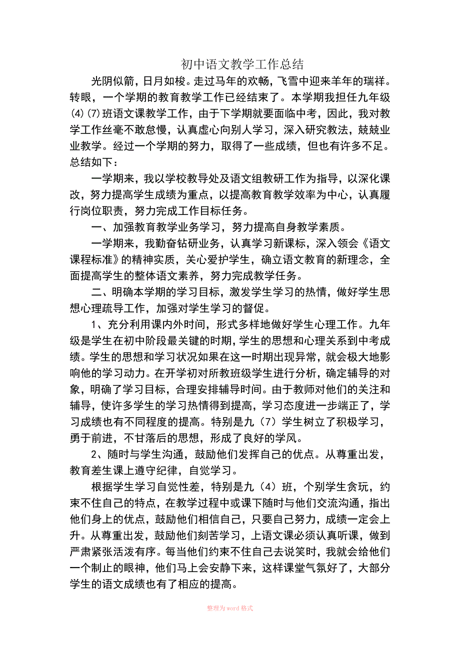 初中语文教学工作总结_第1页