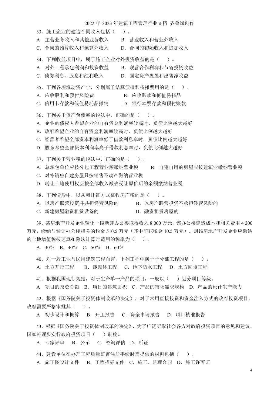 X年造价工程师执业资格考试_第4页