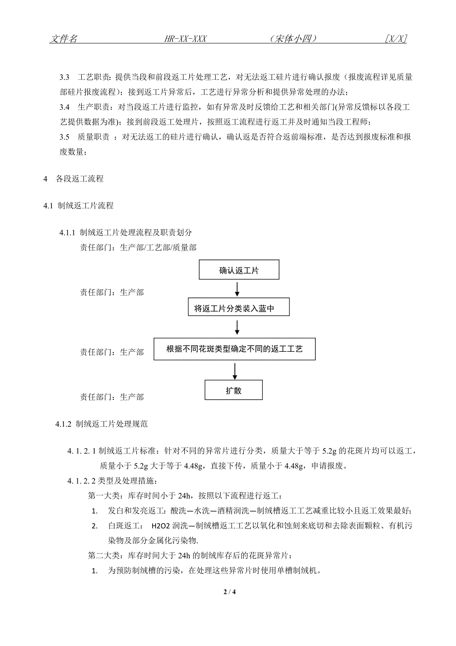 电池片返工处理流程.doc_第4页