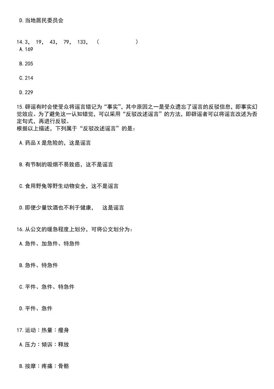 浙江省妇女干部学校招考聘用编外人员笔试参考题库含答案解析_1_第5页