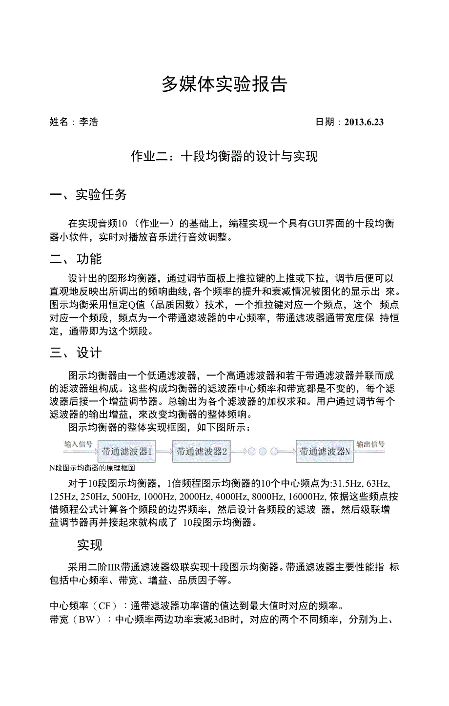 十段均衡器的设计与实现_第1页