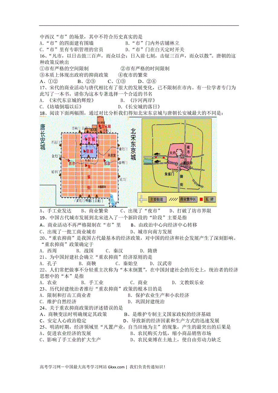 高考历史基础知识过关演练2_第2页