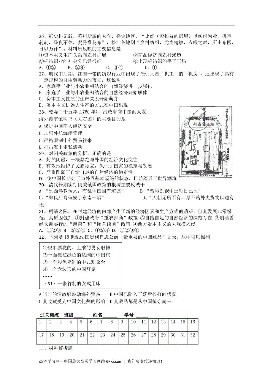 高考历史基础知识过关演练2_第3页