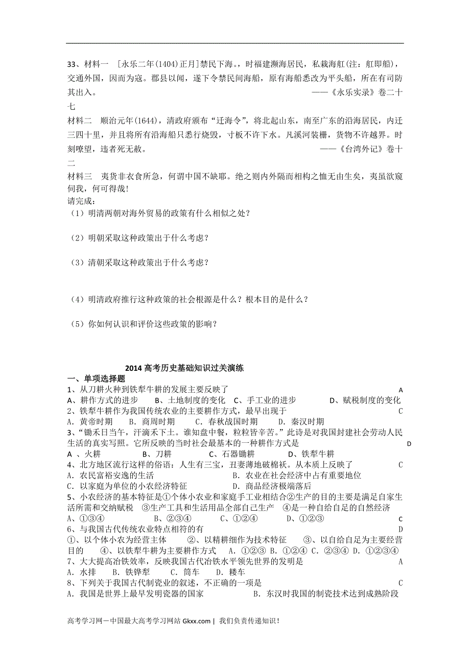 高考历史基础知识过关演练2_第4页