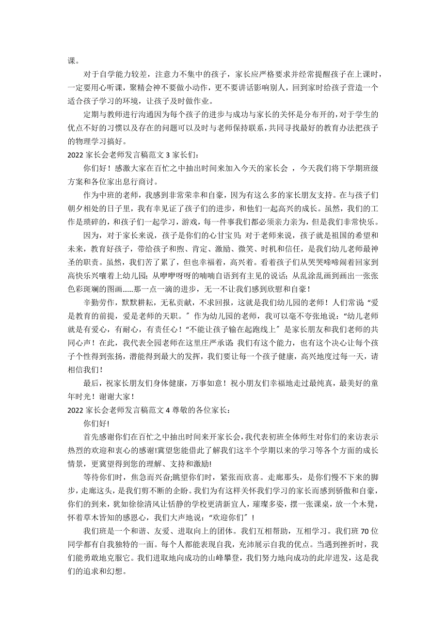 2022家长会老师发言稿范文4篇(家长会老师发言稿)_第2页