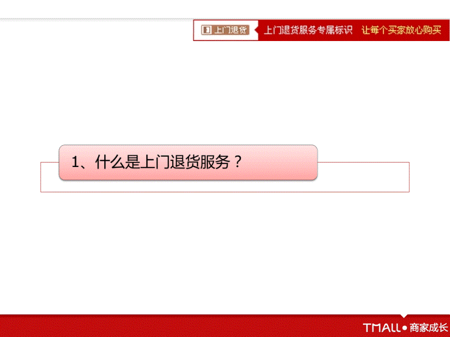 上门退货产品培训_第3页