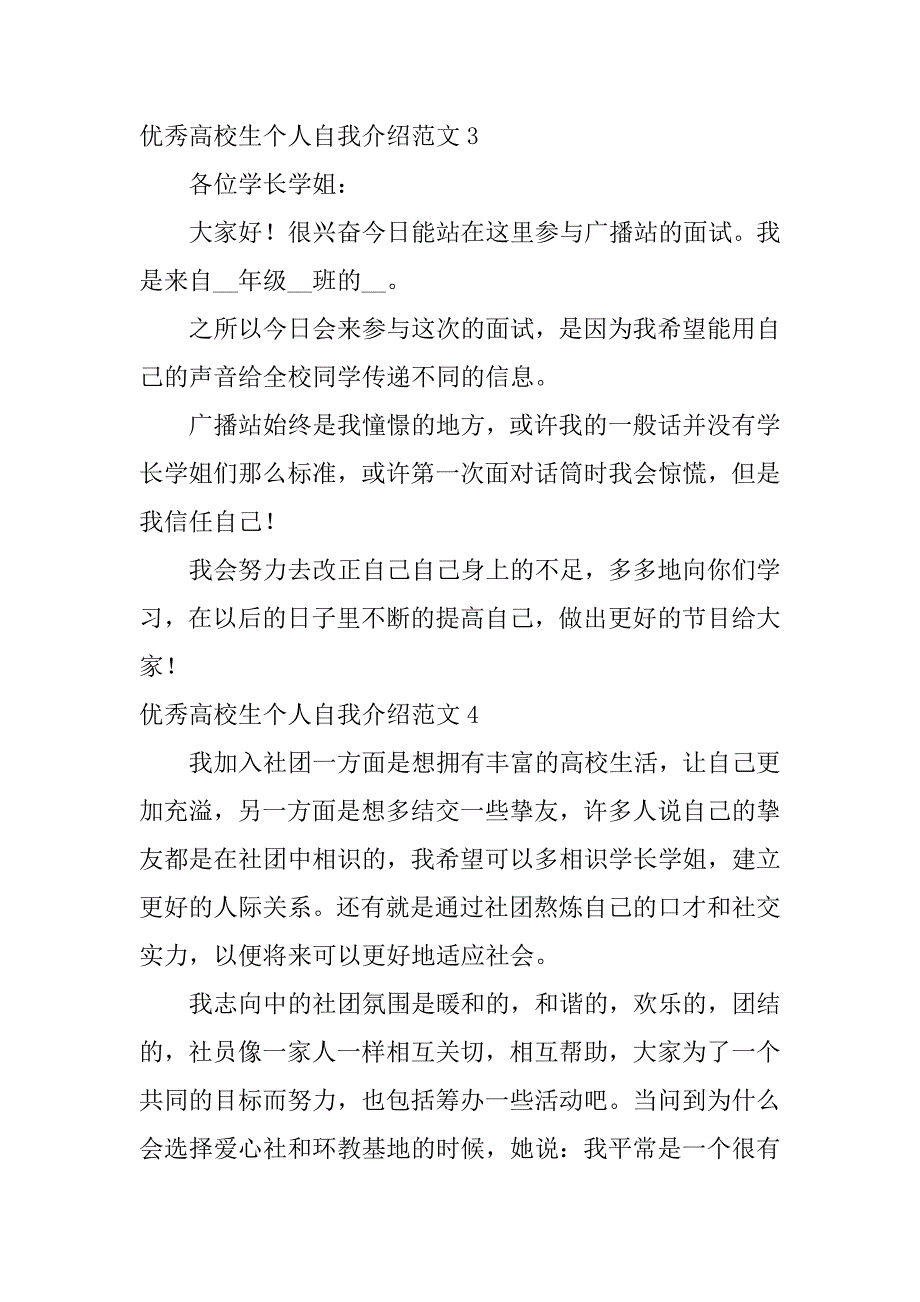 2023年优秀大学生个人自我介绍范文7篇(大学生优秀的自我介绍范文)_第3页