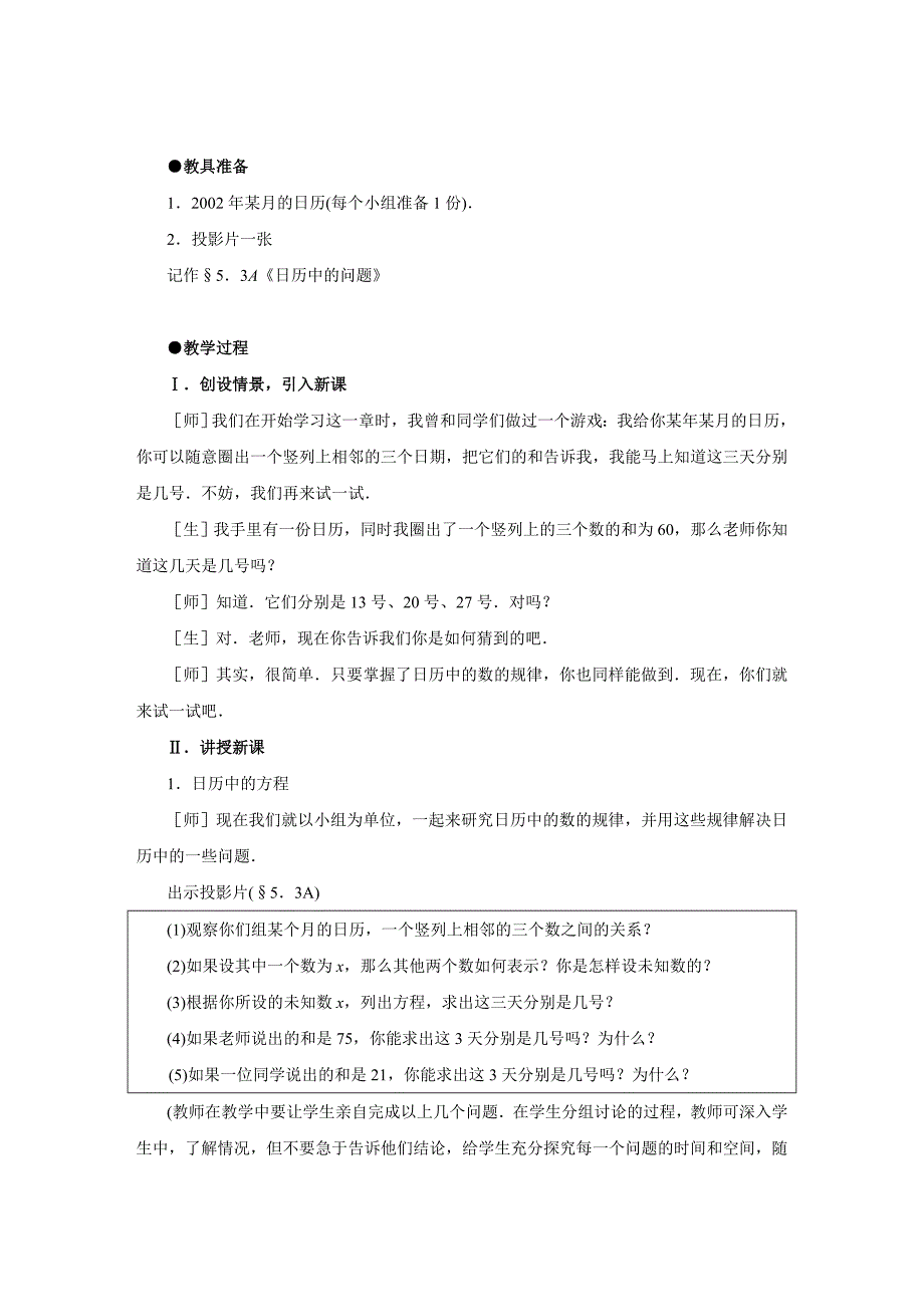 53日历中的方程教案-.doc_第2页