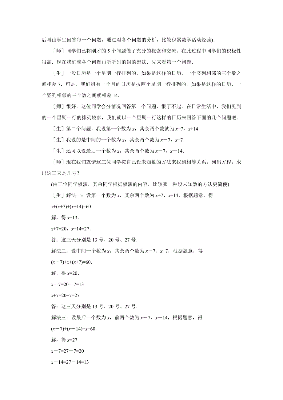 53日历中的方程教案-.doc_第3页