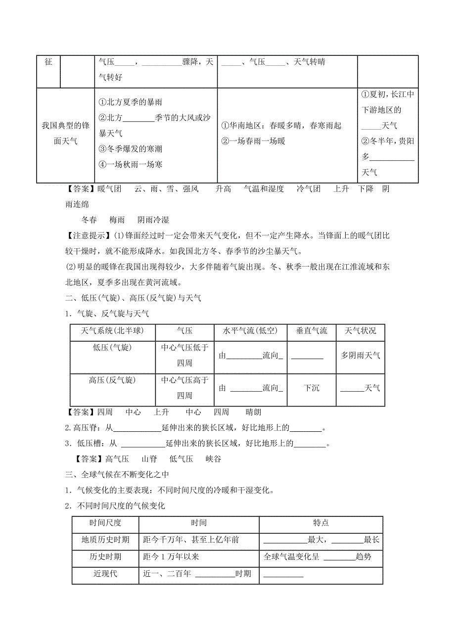 精修版高考地理艺体生百日突围：专题04天气系统、气候变化和气候类型_第3页