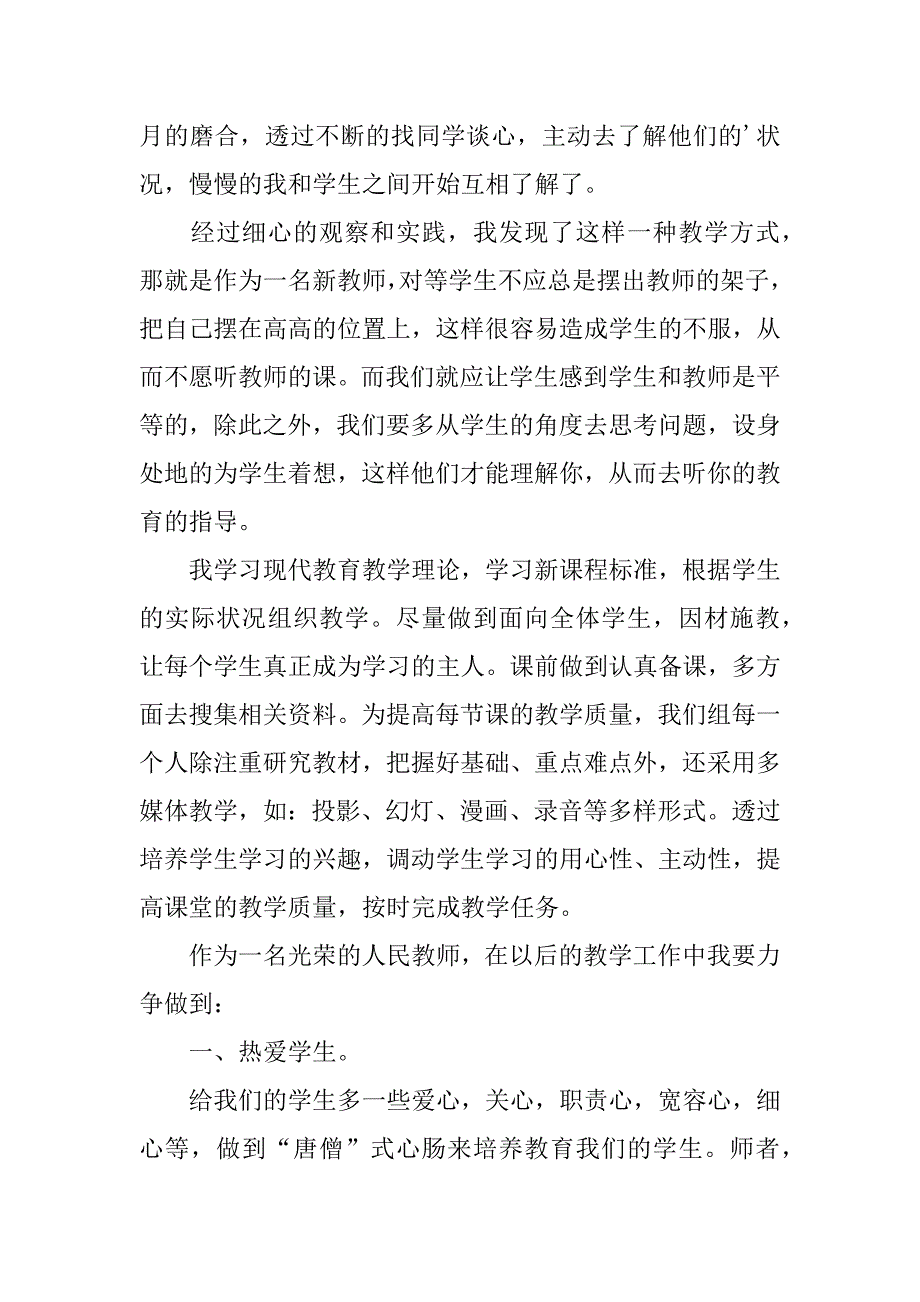 工作转正个人自我鉴定9篇工作转正个人自我鉴定怎么写_第3页