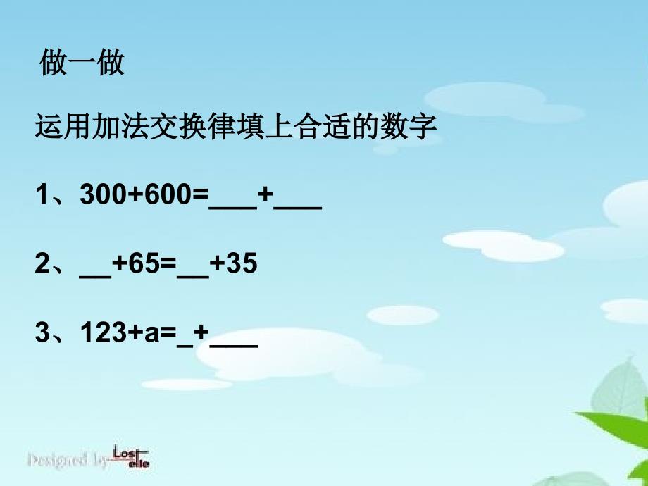 人教版数学四年级《加法运算定律》课件_第4页