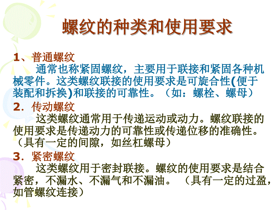 第七章圆柱螺纹公差分解_第2页