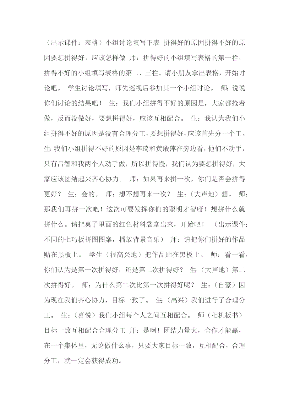 团结合作才能赢3.docx_第4页