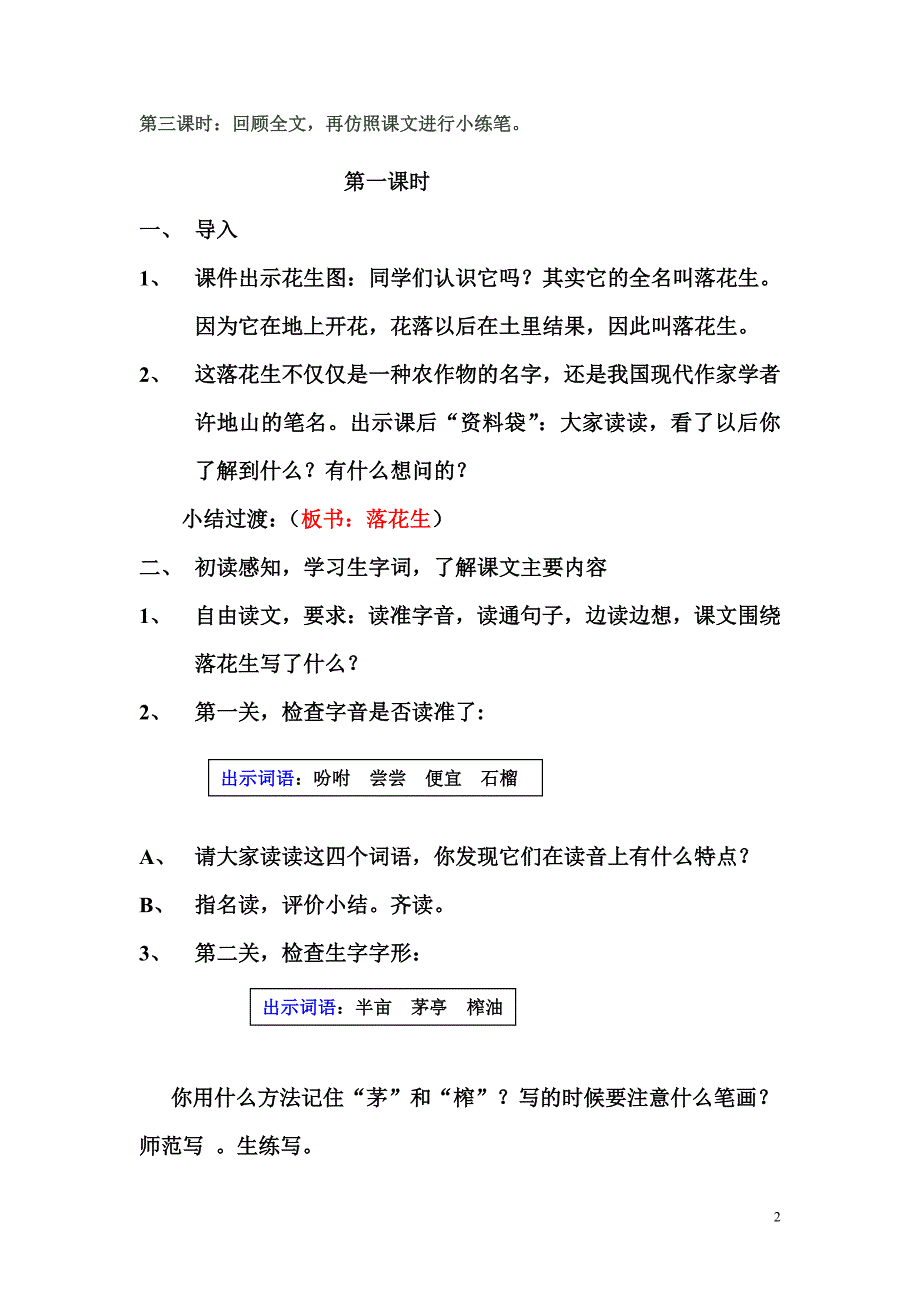 落花生第一课时设计.doc_第2页