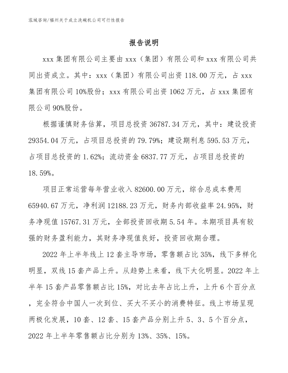 福州关于成立洗碗机公司可行性报告范文_第2页