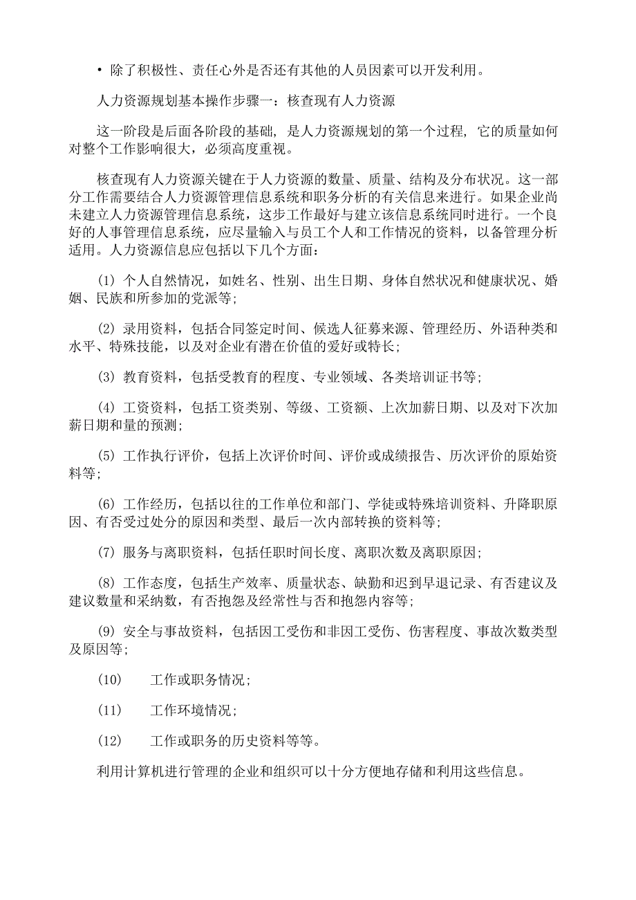 人力资源规划实务操作步骤_第2页