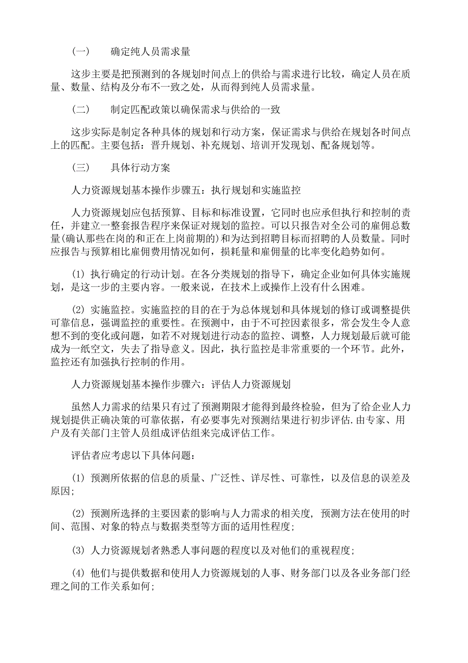 人力资源规划实务操作步骤_第4页