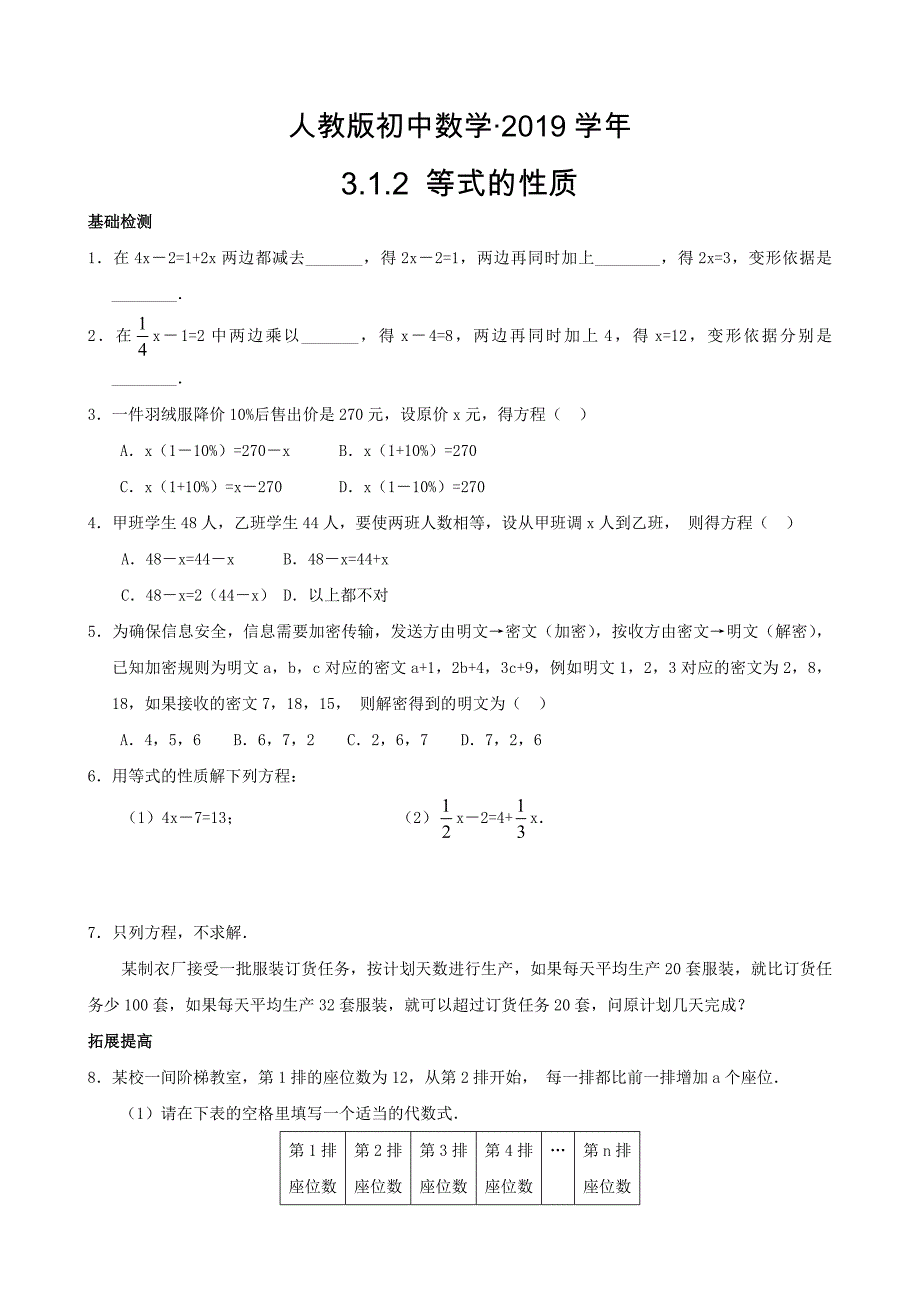 人教版 小学7年级 数学上册3.1.2等式的性质_第1页