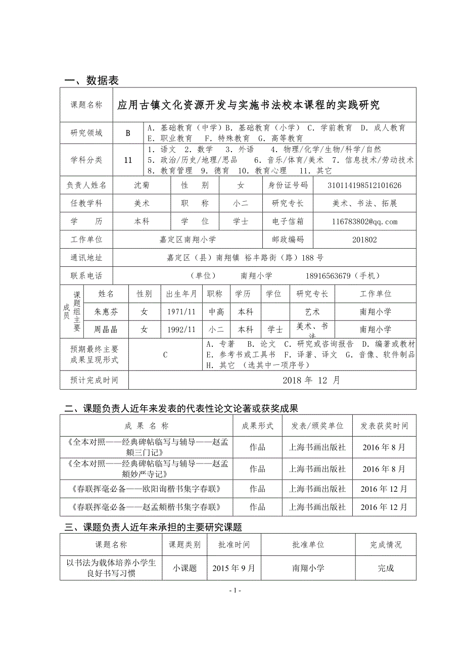 书法课题申请书.doc_第3页