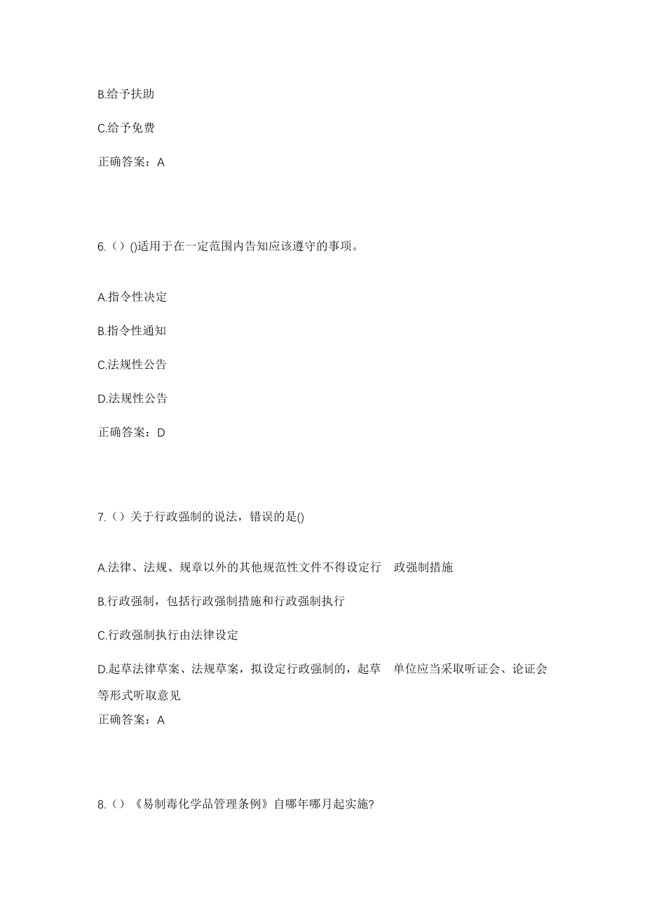 2023年四川省巴中市通江县烟溪镇文家河村社区工作人员考试模拟试题及答案_第3页