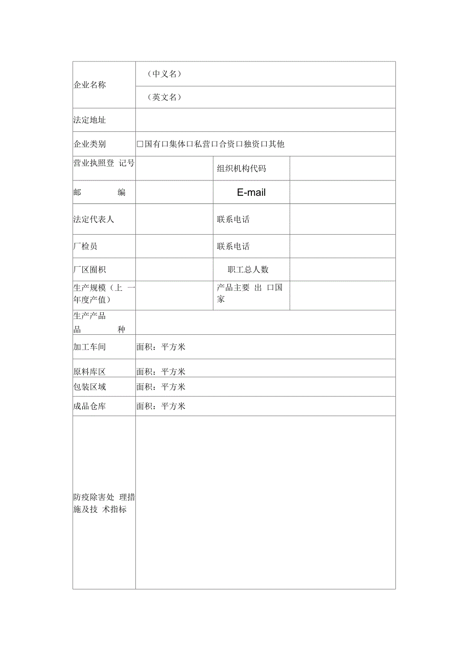 出境竹木草制品生产企业_第3页