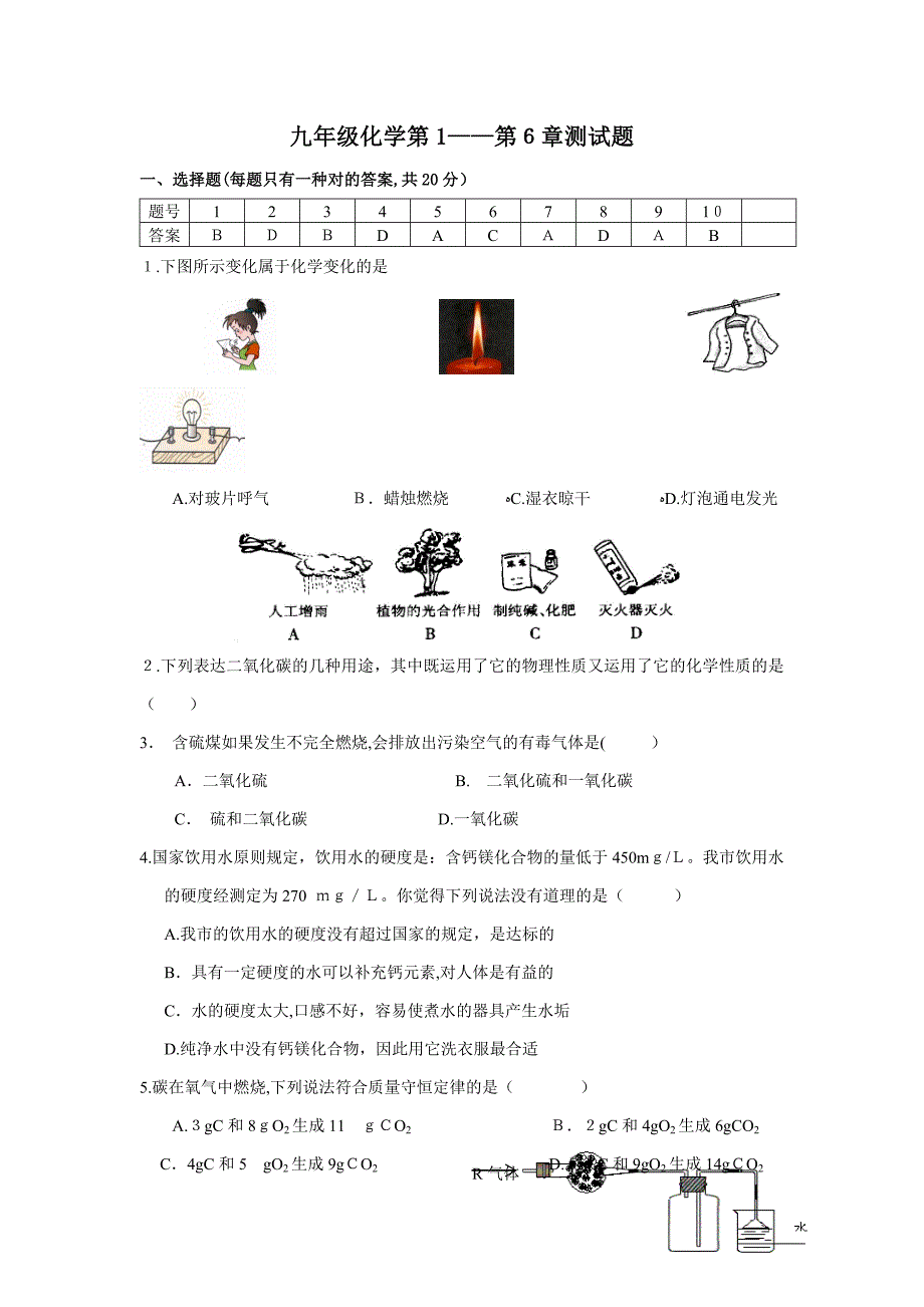 人教版九年级上册化学期末考试试卷及答案_第1页