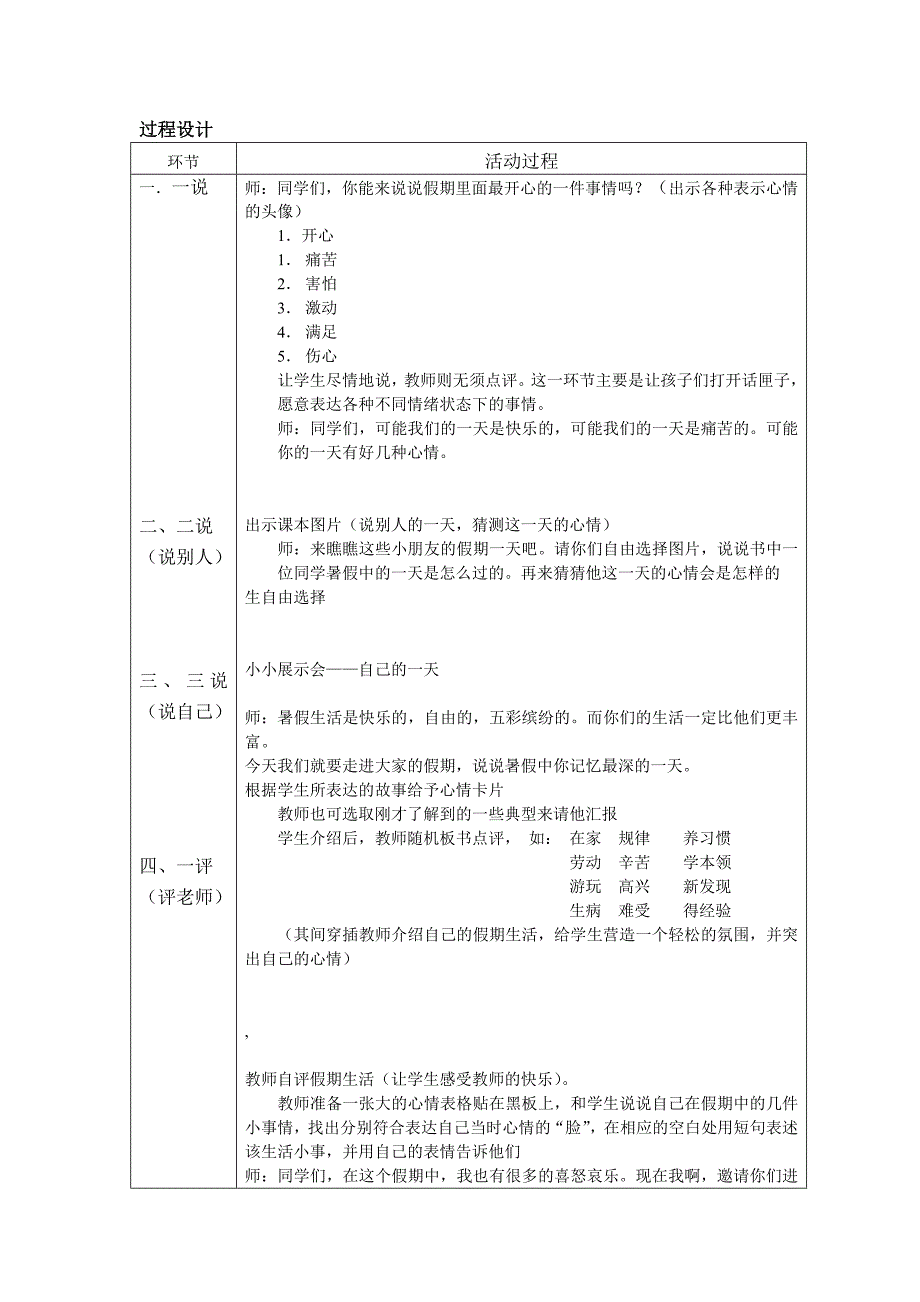 第一单元：暑假中的一天(文三街小学提供）.doc_第2页