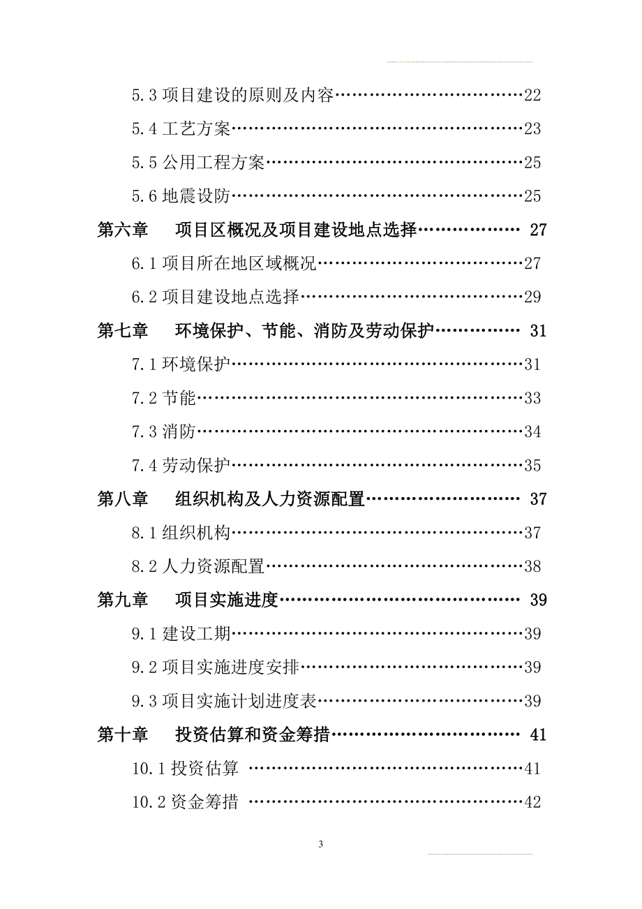 万隆日用消费品配送中心项目可研计划书.doc_第3页