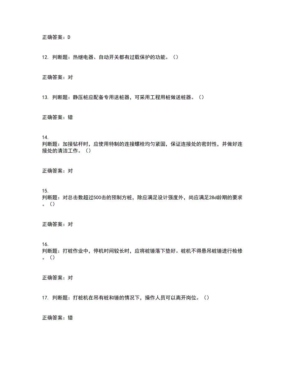 桩工机械操作工考试历年真题汇总含答案参考96_第3页