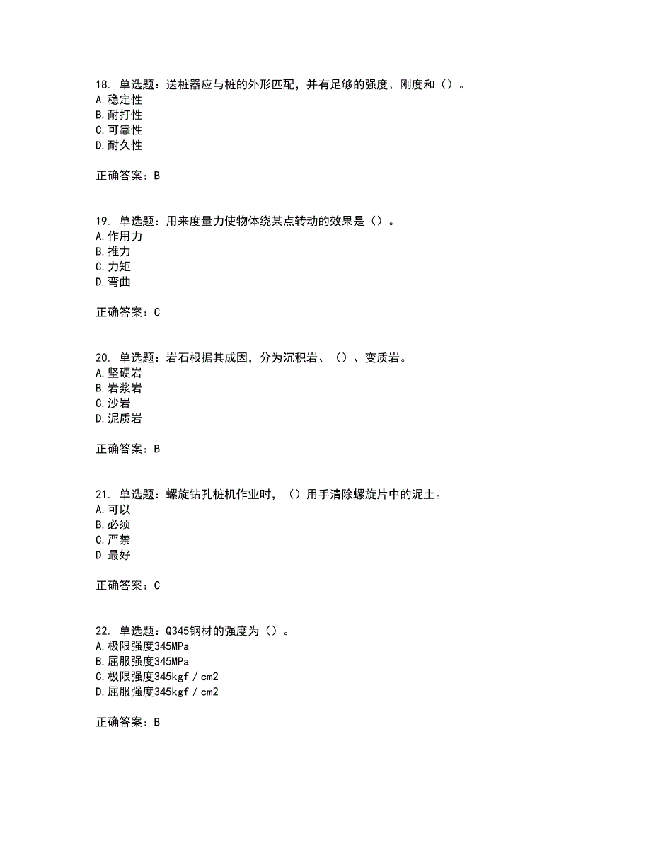 桩工机械操作工考试历年真题汇总含答案参考96_第4页