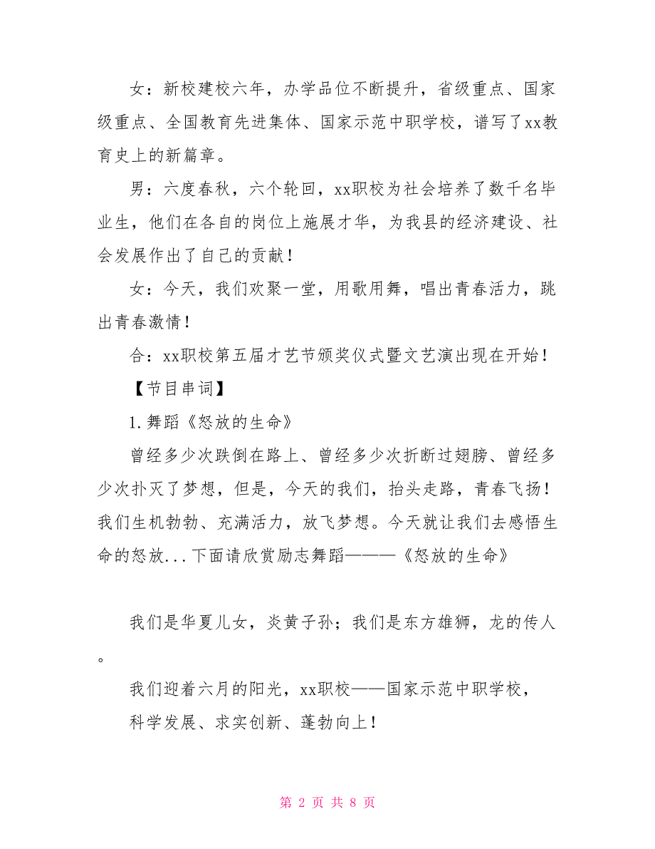 职校才艺节文艺演出主持词_第2页