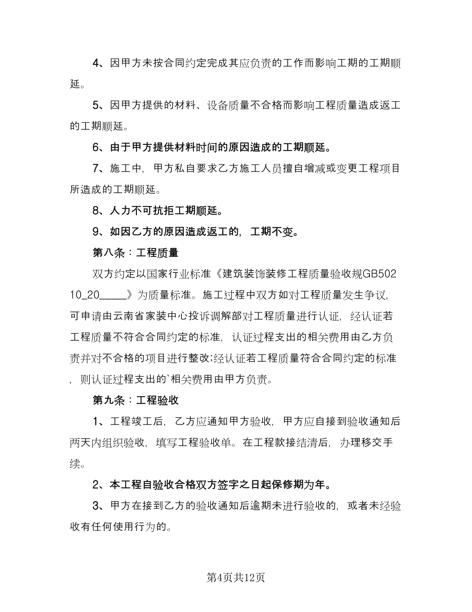 标准服务合同经典版（2篇）.doc_第4页