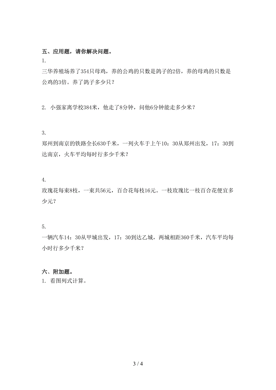 2021年小学三年级数学上册期末考试摸底检测苏教版_第3页