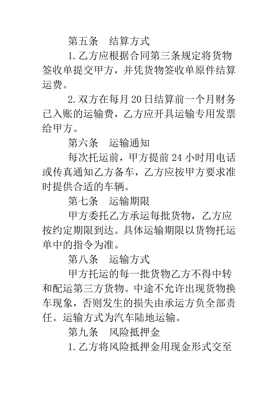 公路货物运输合同-0.doc_第3页